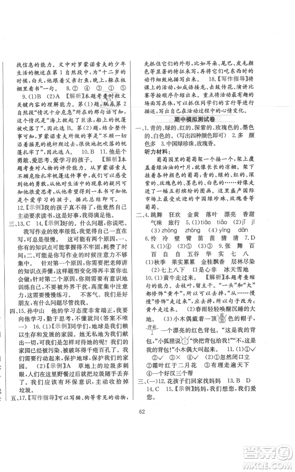 陜西人民教育出版社2021小學(xué)教材全練三年級上冊語文人教版參考答案