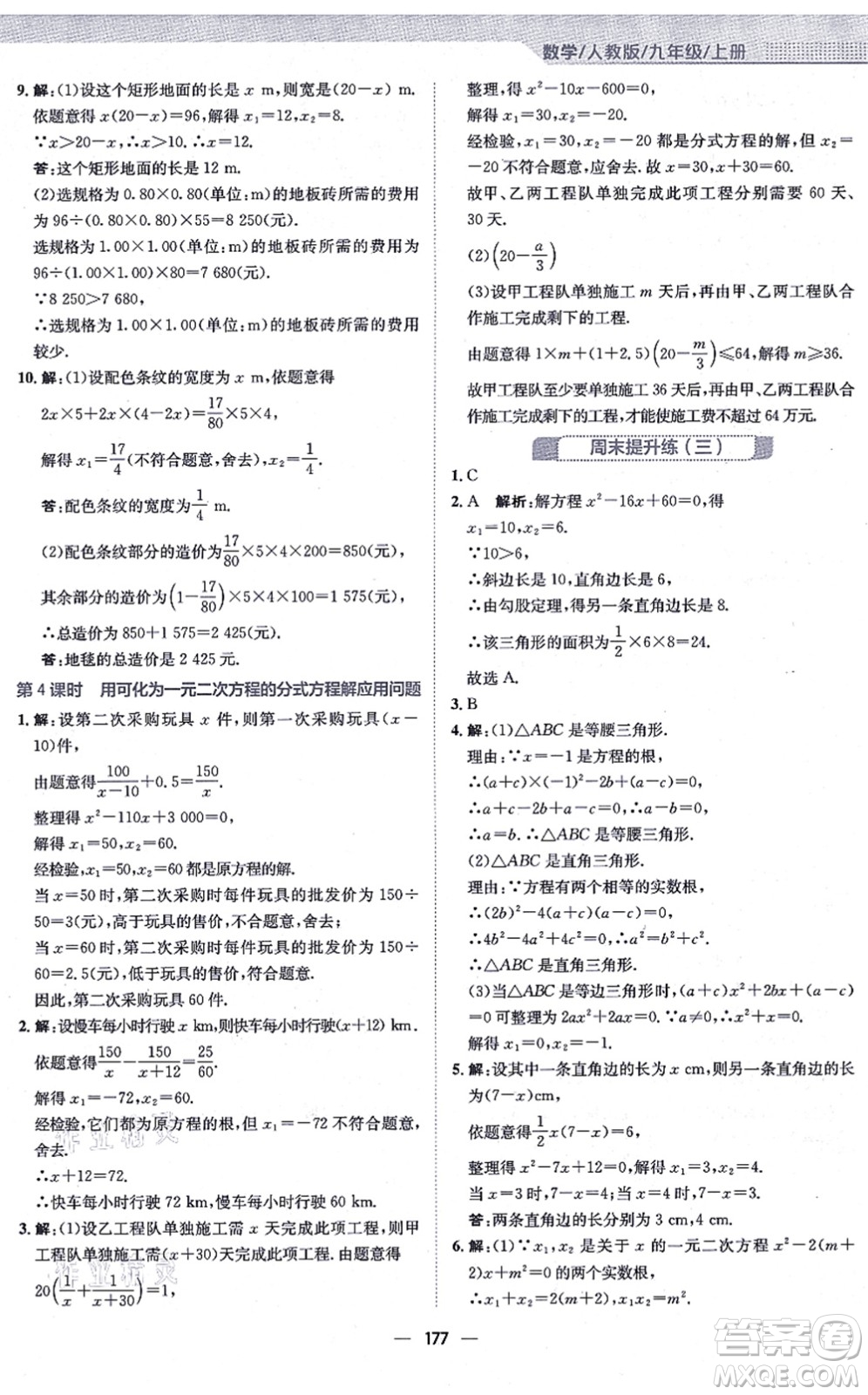 安徽教育出版社2021新編基礎訓練九年級數學上冊人教版答案