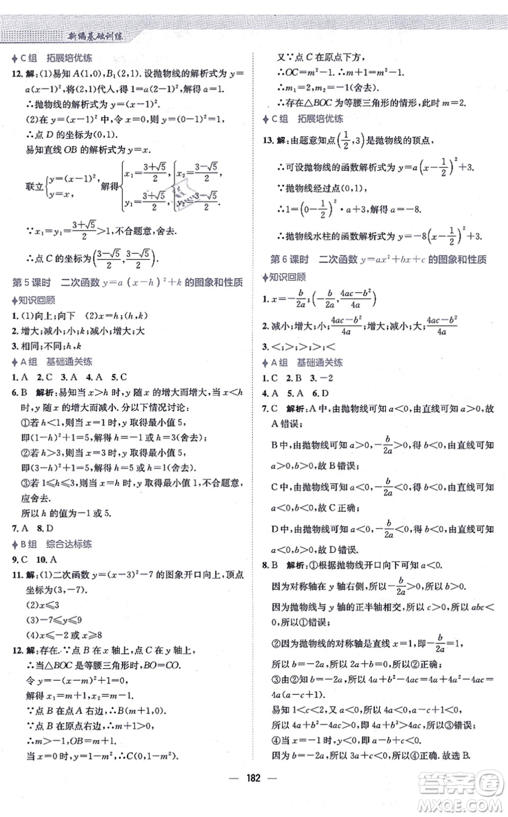 安徽教育出版社2021新編基礎訓練九年級數學上冊人教版答案