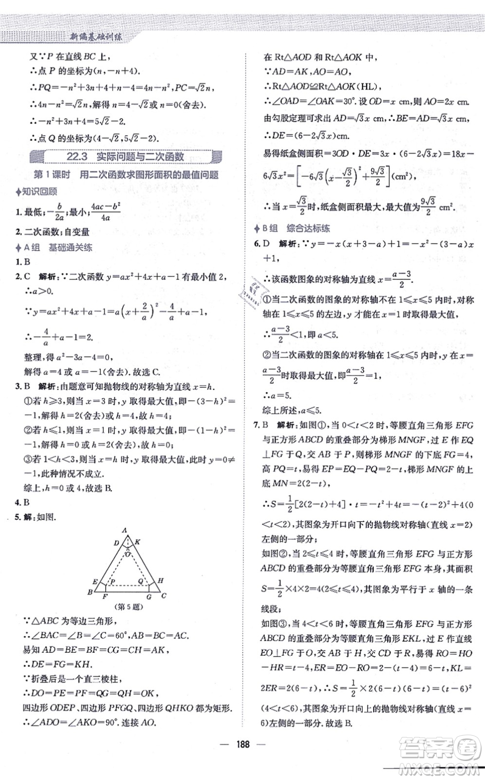 安徽教育出版社2021新編基礎訓練九年級數學上冊人教版答案