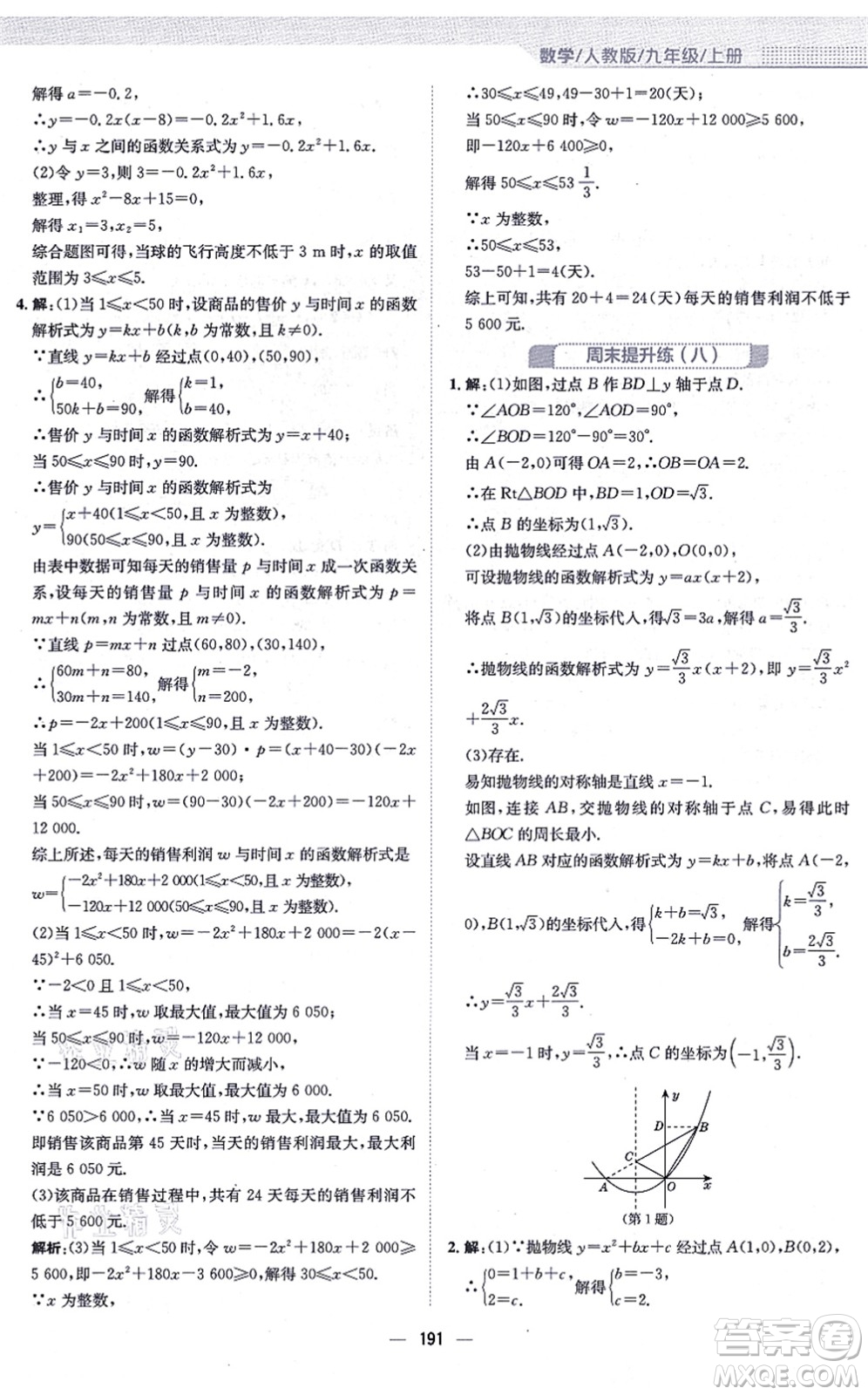 安徽教育出版社2021新編基礎訓練九年級數學上冊人教版答案