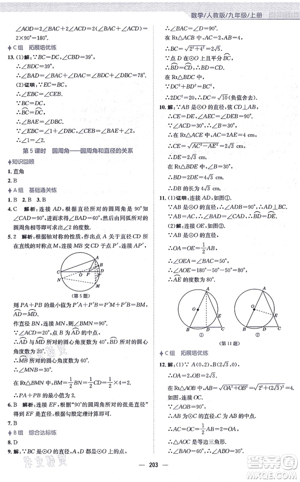 安徽教育出版社2021新編基礎訓練九年級數學上冊人教版答案