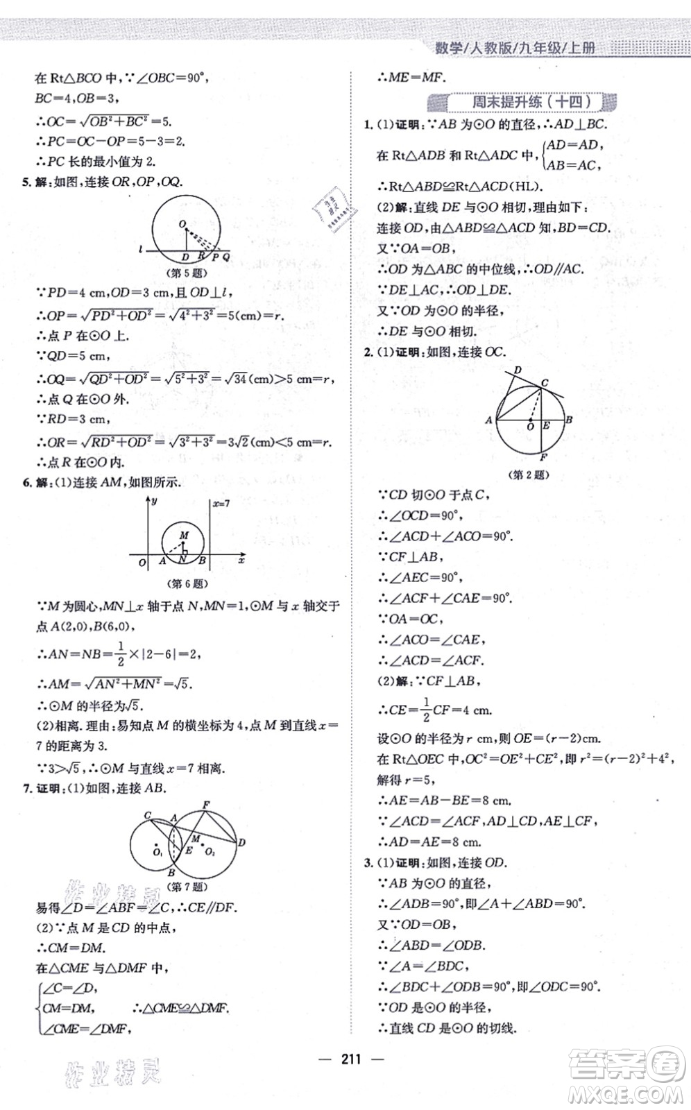 安徽教育出版社2021新編基礎訓練九年級數學上冊人教版答案