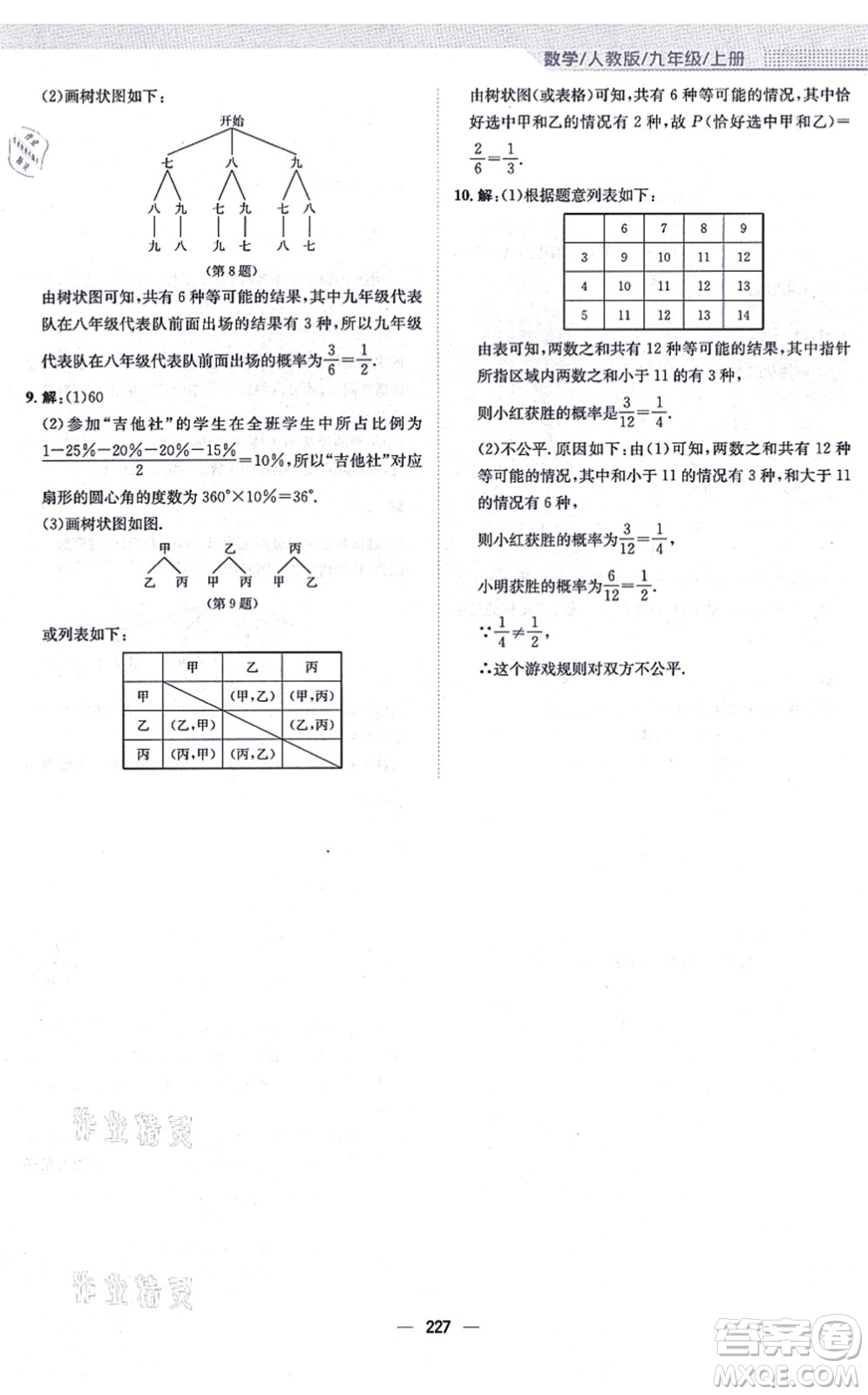 安徽教育出版社2021新編基礎訓練九年級數學上冊人教版答案