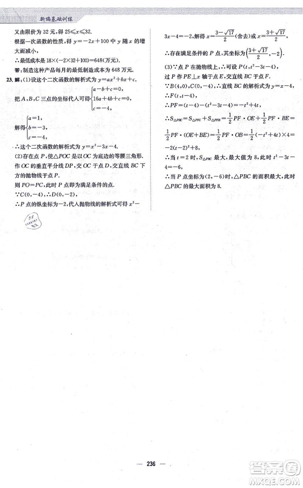 安徽教育出版社2021新編基礎訓練九年級數學上冊人教版答案