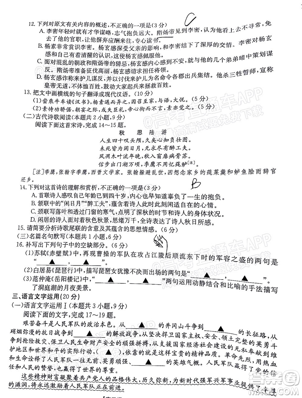 2022屆江西金太陽高三10月聯(lián)考語文試卷及答案