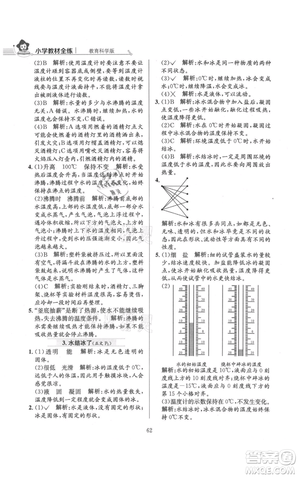 陜西人民教育出版社2021小學教材全練三年級上冊科學教育科學版參考答案