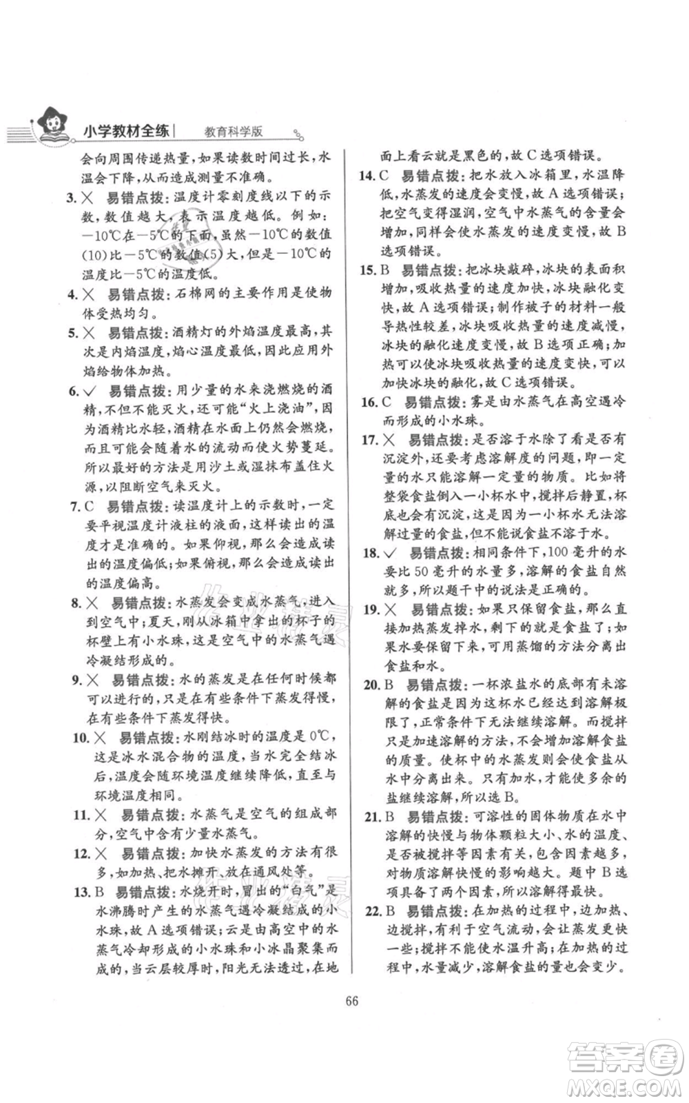 陜西人民教育出版社2021小學教材全練三年級上冊科學教育科學版參考答案