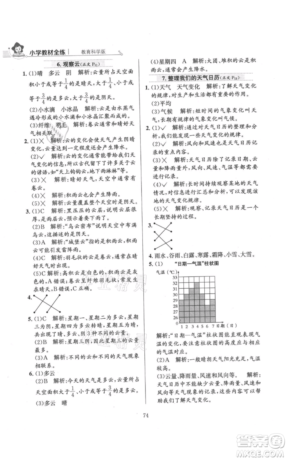 陜西人民教育出版社2021小學教材全練三年級上冊科學教育科學版參考答案