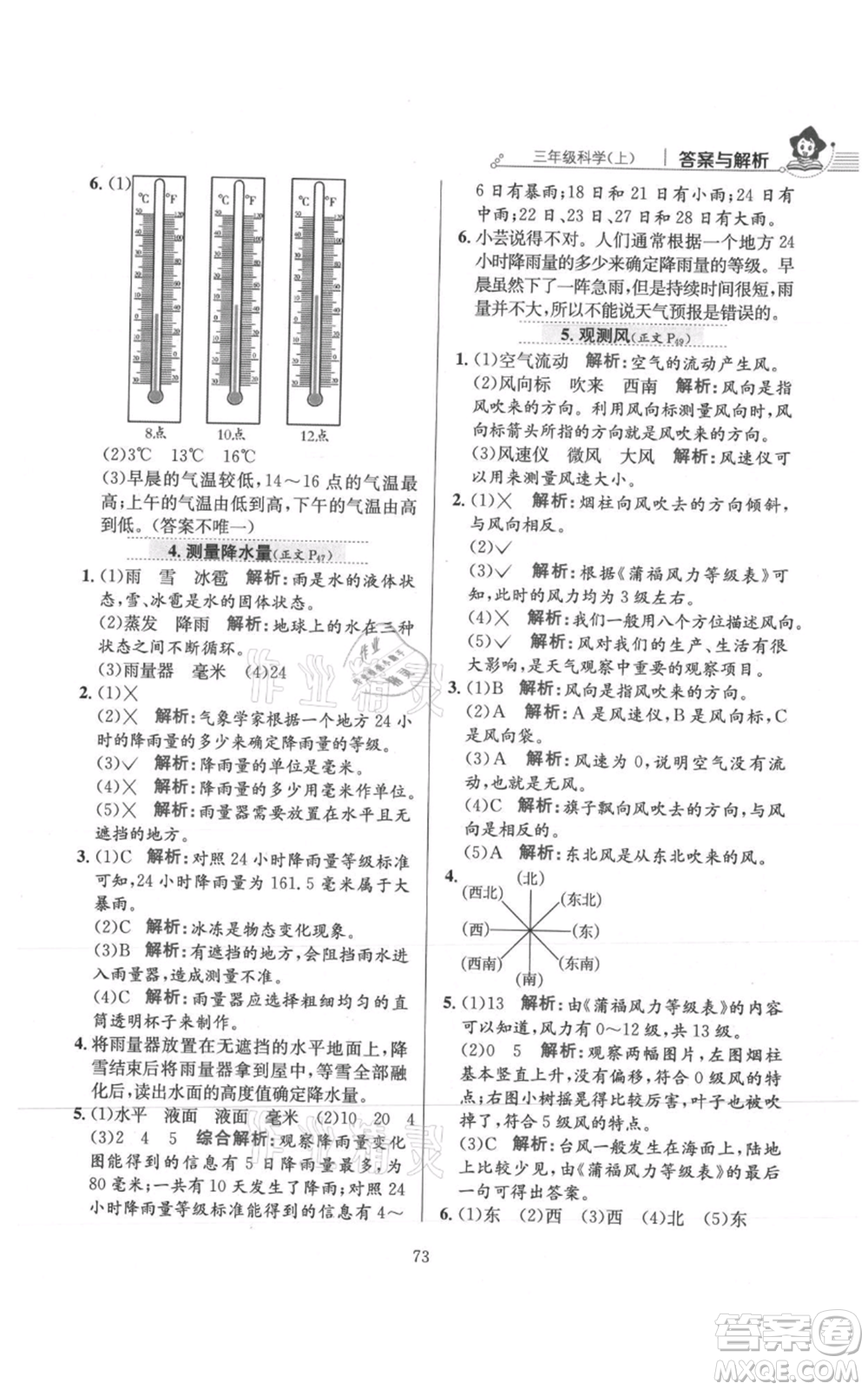 陜西人民教育出版社2021小學教材全練三年級上冊科學教育科學版參考答案