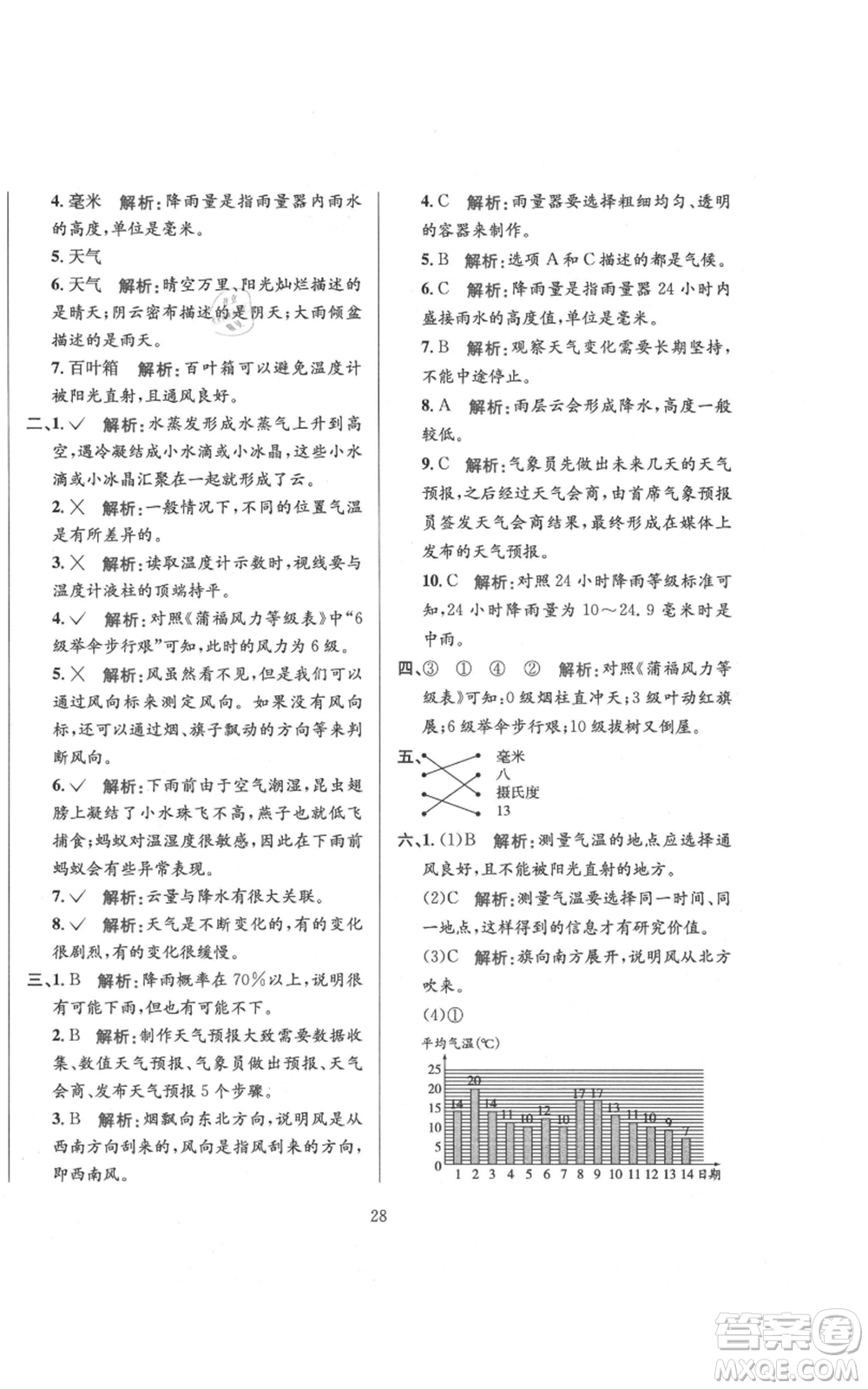 陜西人民教育出版社2021小學教材全練三年級上冊科學教育科學版參考答案