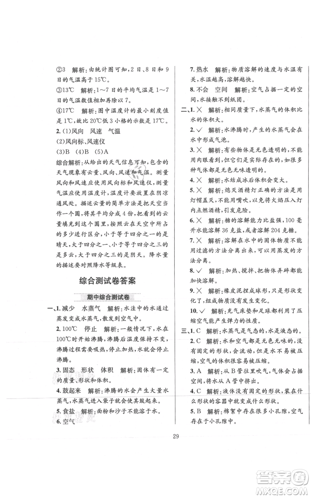 陜西人民教育出版社2021小學教材全練三年級上冊科學教育科學版參考答案