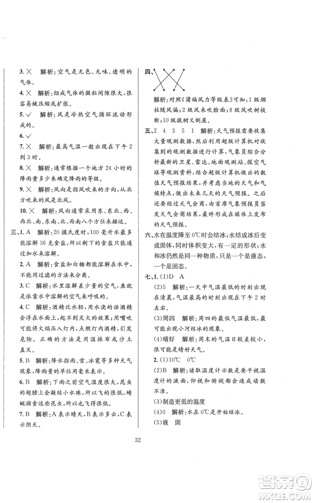 陜西人民教育出版社2021小學教材全練三年級上冊科學教育科學版參考答案