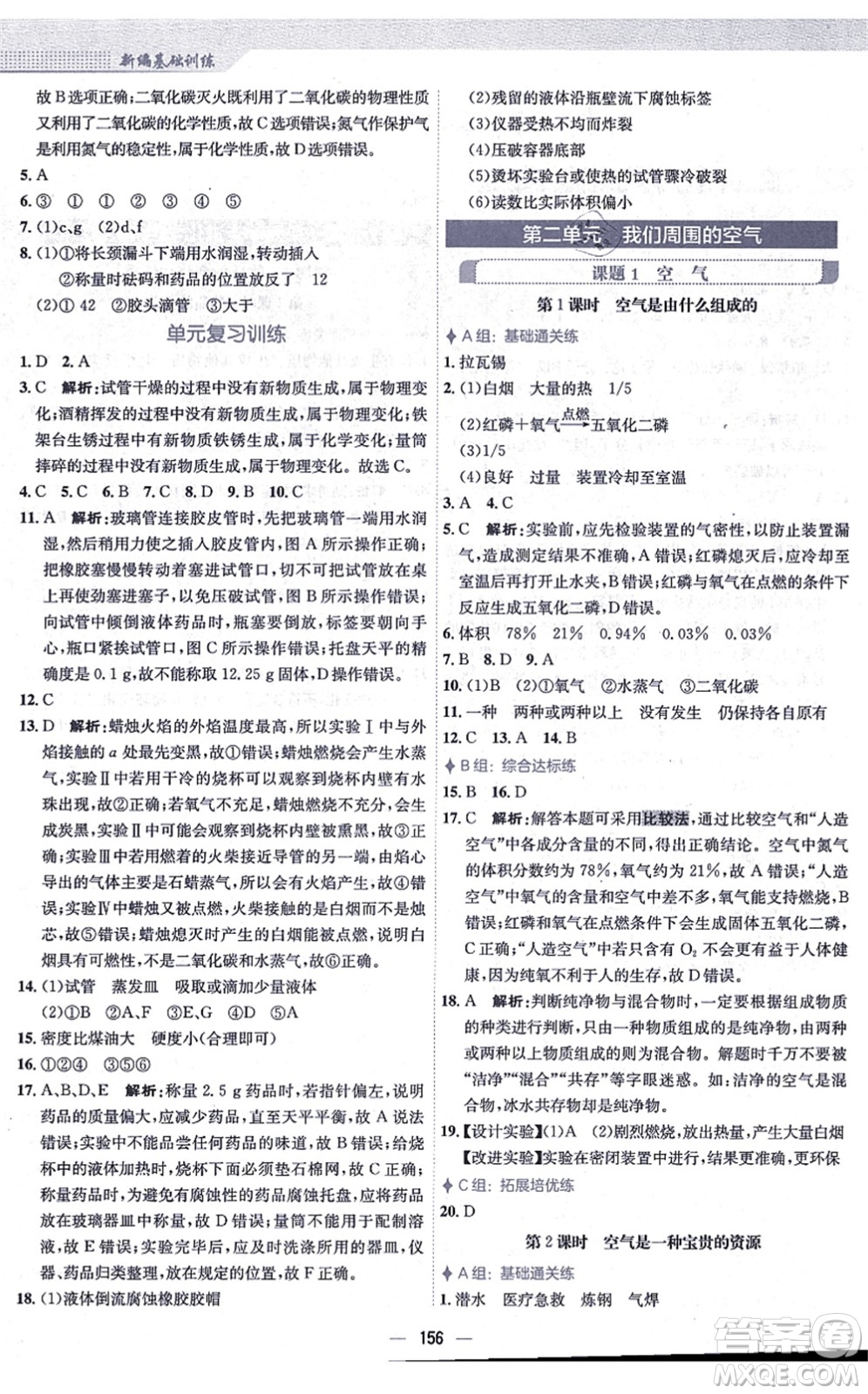 安徽教育出版社2021新編基礎(chǔ)訓(xùn)練九年級化學(xué)上冊人教版答案