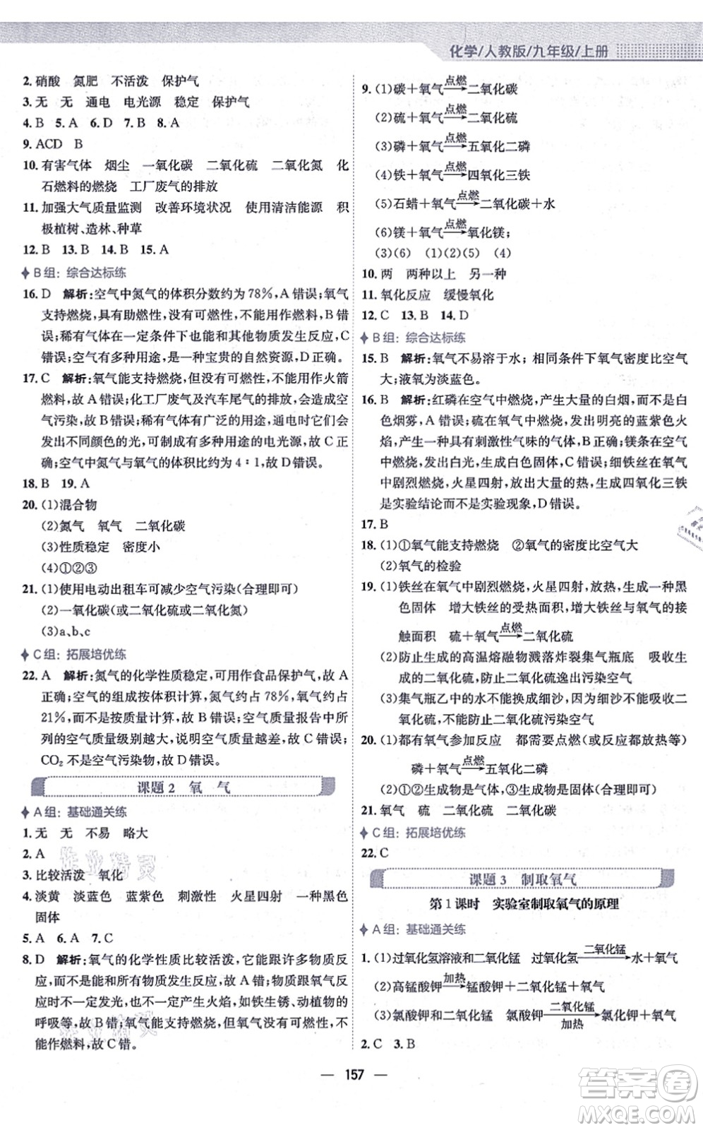 安徽教育出版社2021新編基礎(chǔ)訓(xùn)練九年級化學(xué)上冊人教版答案