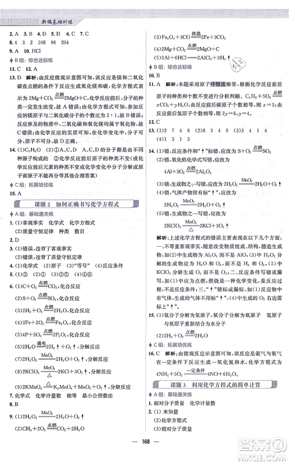 安徽教育出版社2021新編基礎(chǔ)訓(xùn)練九年級化學(xué)上冊人教版答案