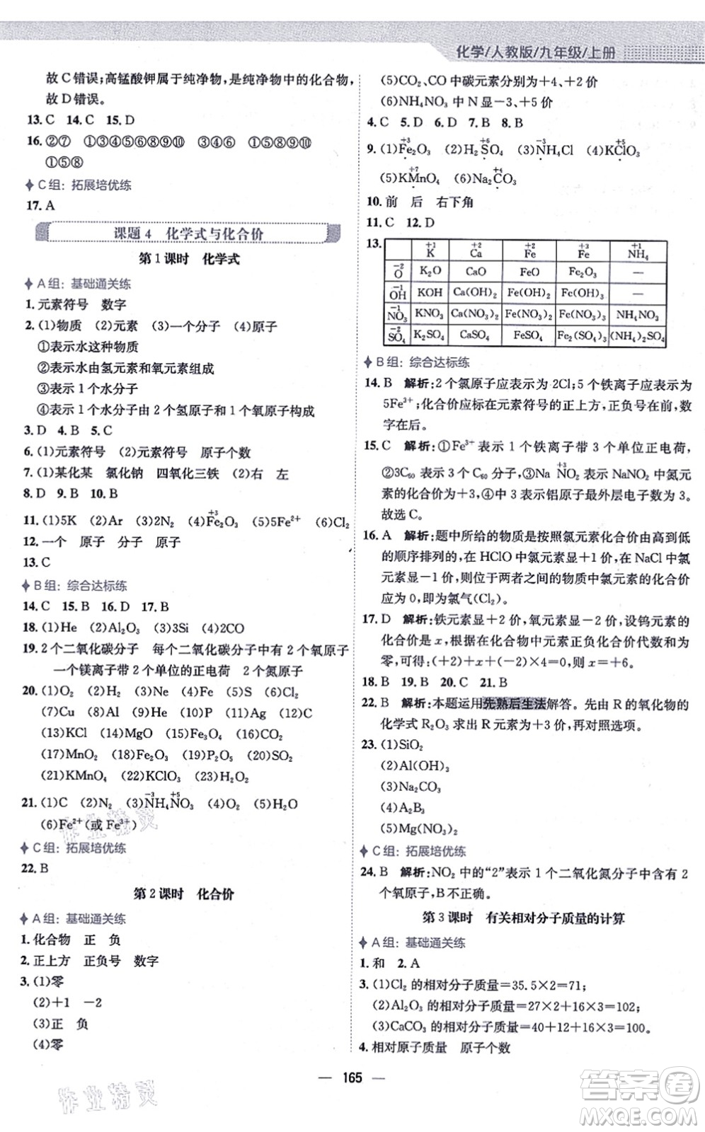 安徽教育出版社2021新編基礎(chǔ)訓(xùn)練九年級化學(xué)上冊人教版答案