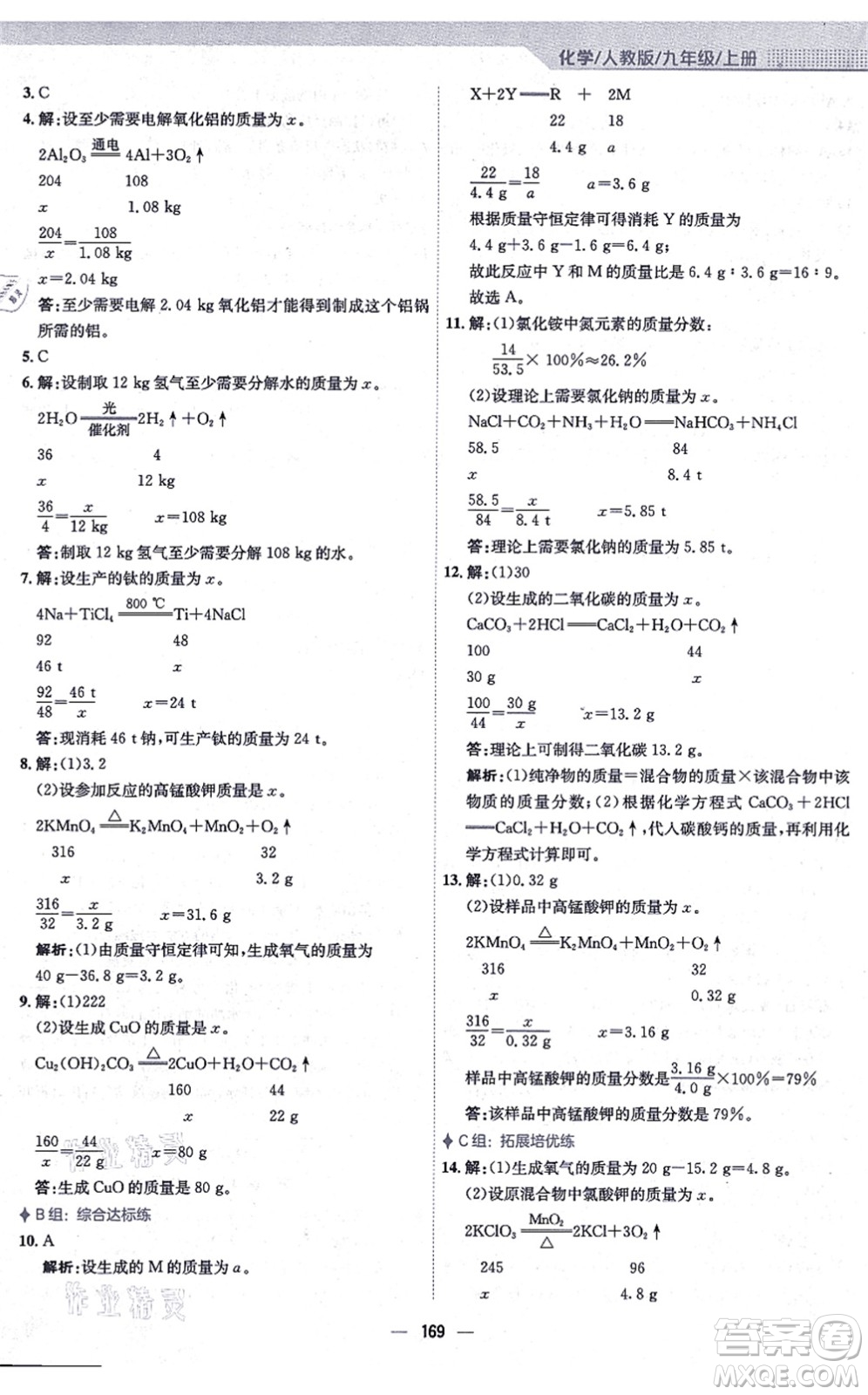 安徽教育出版社2021新編基礎(chǔ)訓(xùn)練九年級化學(xué)上冊人教版答案