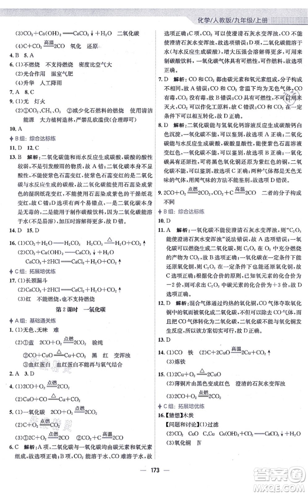 安徽教育出版社2021新編基礎(chǔ)訓(xùn)練九年級化學(xué)上冊人教版答案