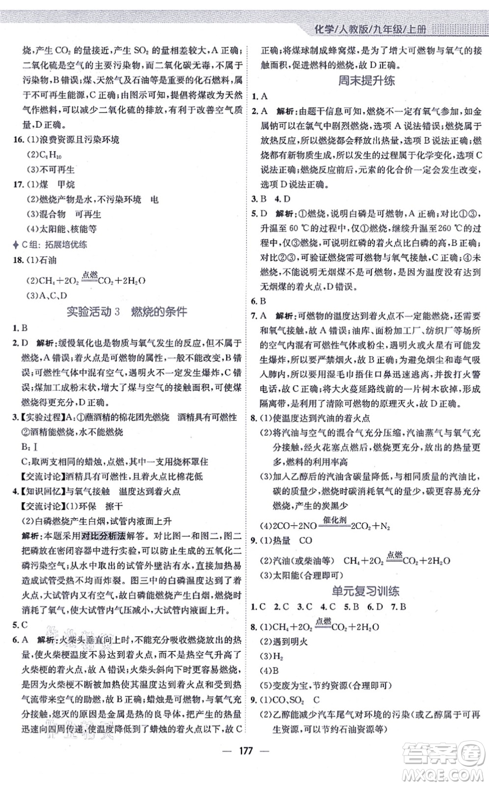 安徽教育出版社2021新編基礎(chǔ)訓(xùn)練九年級化學(xué)上冊人教版答案