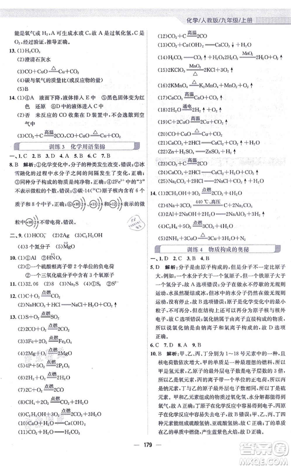 安徽教育出版社2021新編基礎(chǔ)訓(xùn)練九年級化學(xué)上冊人教版答案