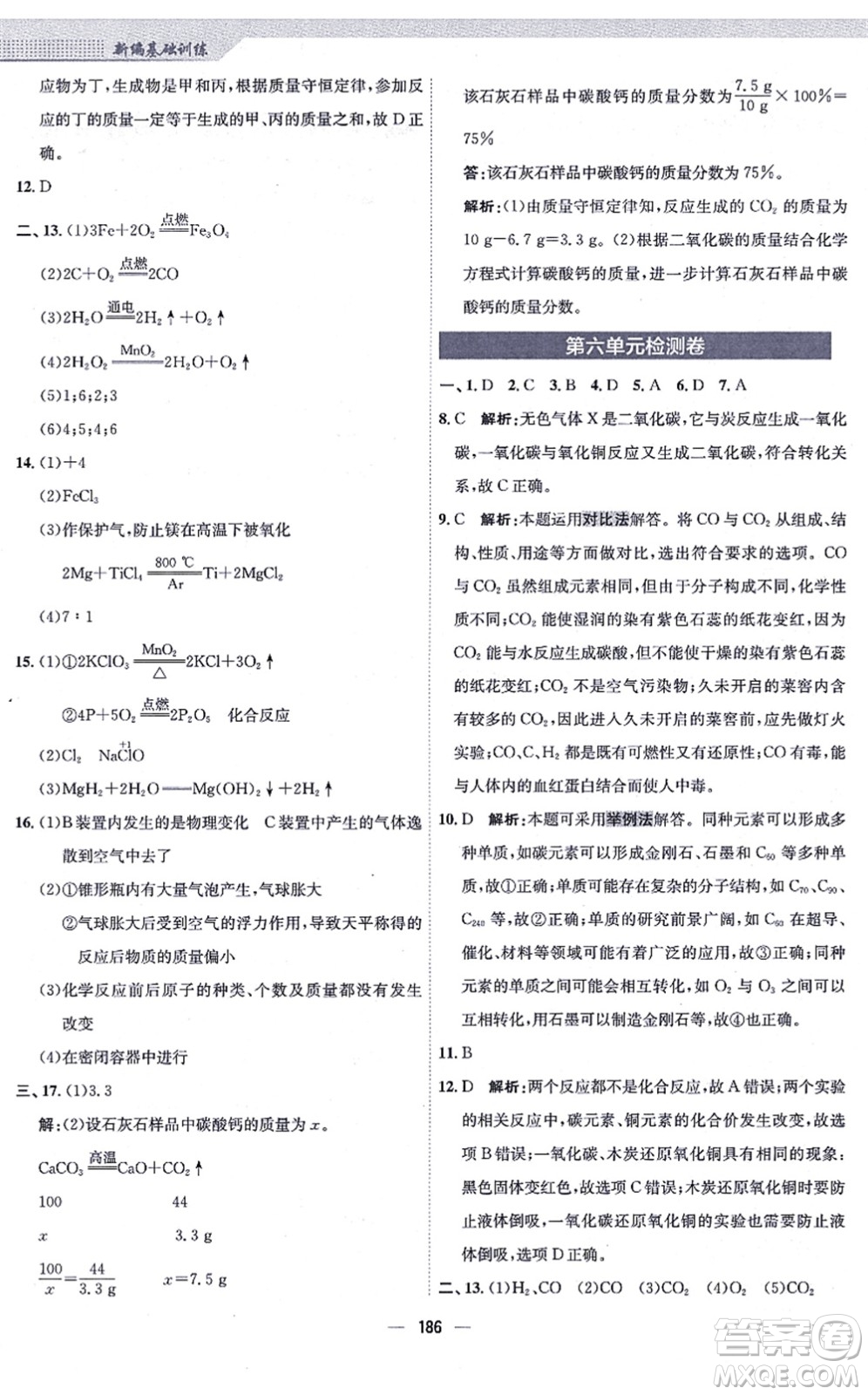 安徽教育出版社2021新編基礎(chǔ)訓(xùn)練九年級化學(xué)上冊人教版答案