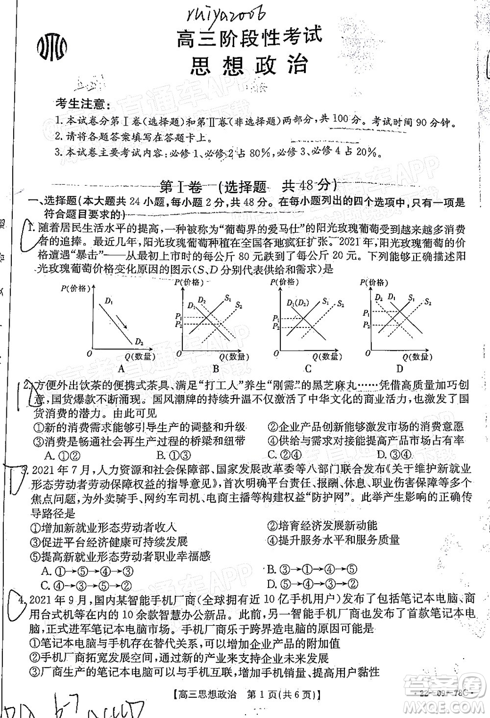 2022屆江西金太陽高三10月聯(lián)考思想政治試卷及答案