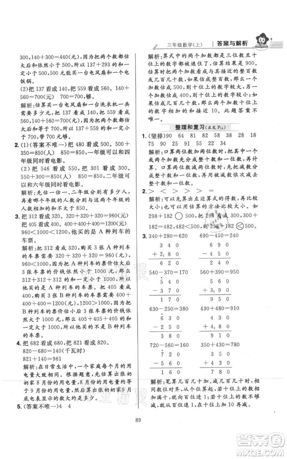 陜西人民教育出版社2021小學(xué)教材全練三年級(jí)上冊(cè)數(shù)學(xué)人教版參考答案