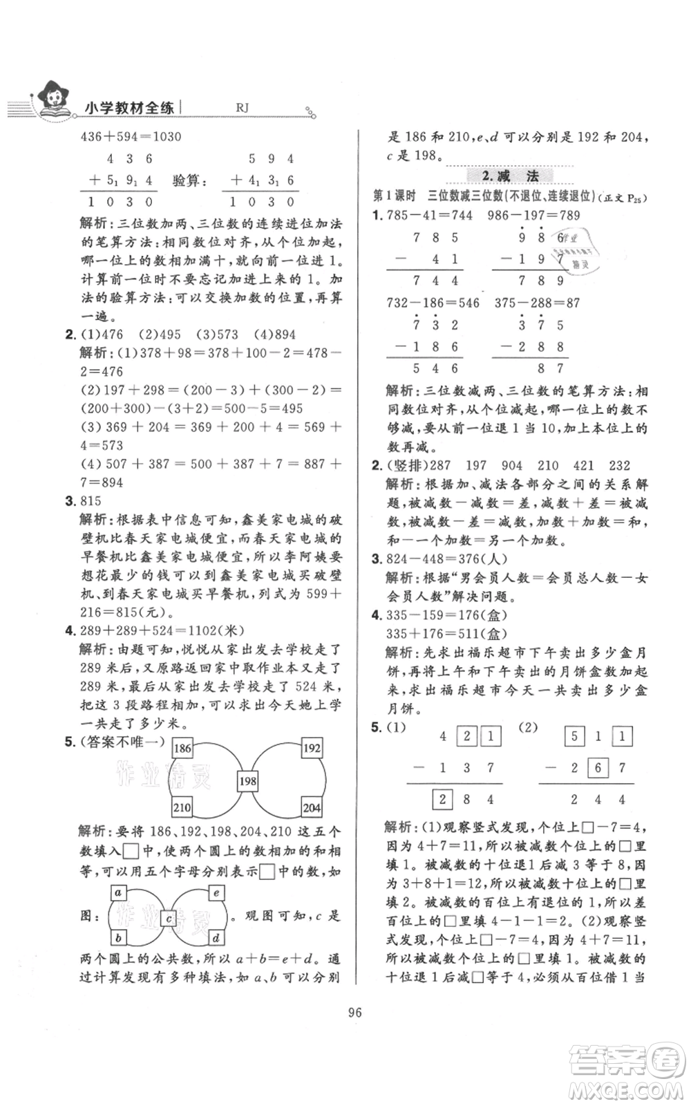 陜西人民教育出版社2021小學(xué)教材全練三年級(jí)上冊(cè)數(shù)學(xué)人教版參考答案