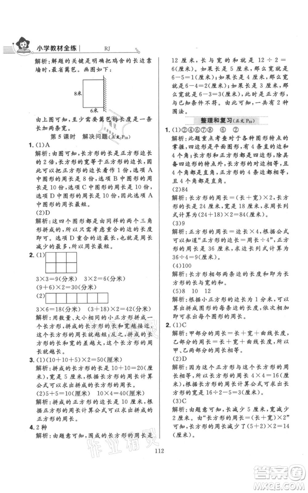 陜西人民教育出版社2021小學(xué)教材全練三年級(jí)上冊(cè)數(shù)學(xué)人教版參考答案