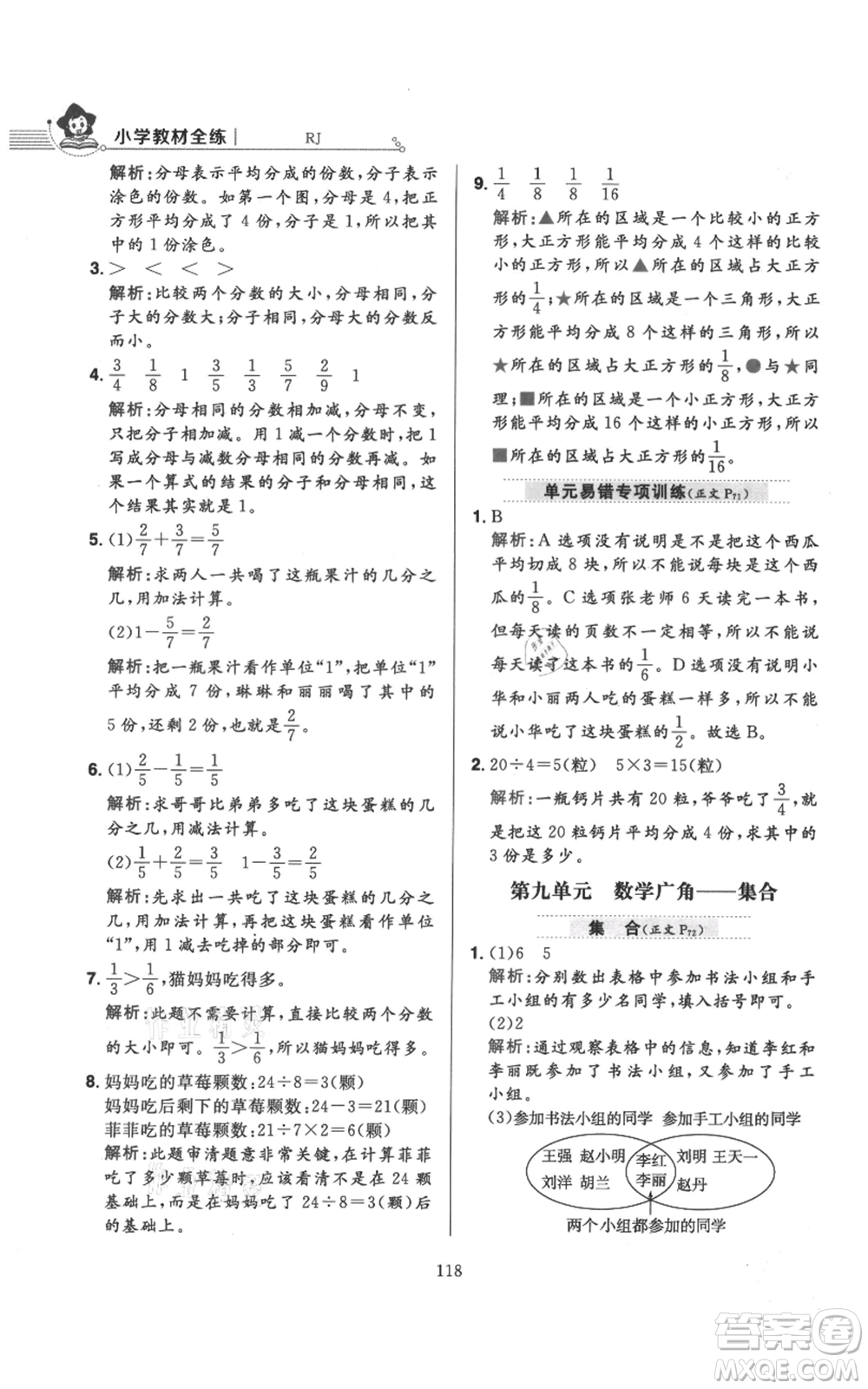 陜西人民教育出版社2021小學(xué)教材全練三年級(jí)上冊(cè)數(shù)學(xué)人教版參考答案