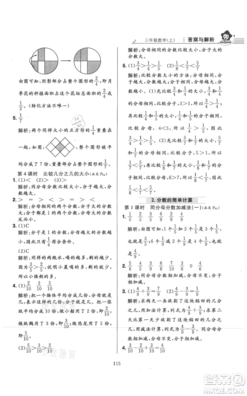 陜西人民教育出版社2021小學(xué)教材全練三年級(jí)上冊(cè)數(shù)學(xué)人教版參考答案