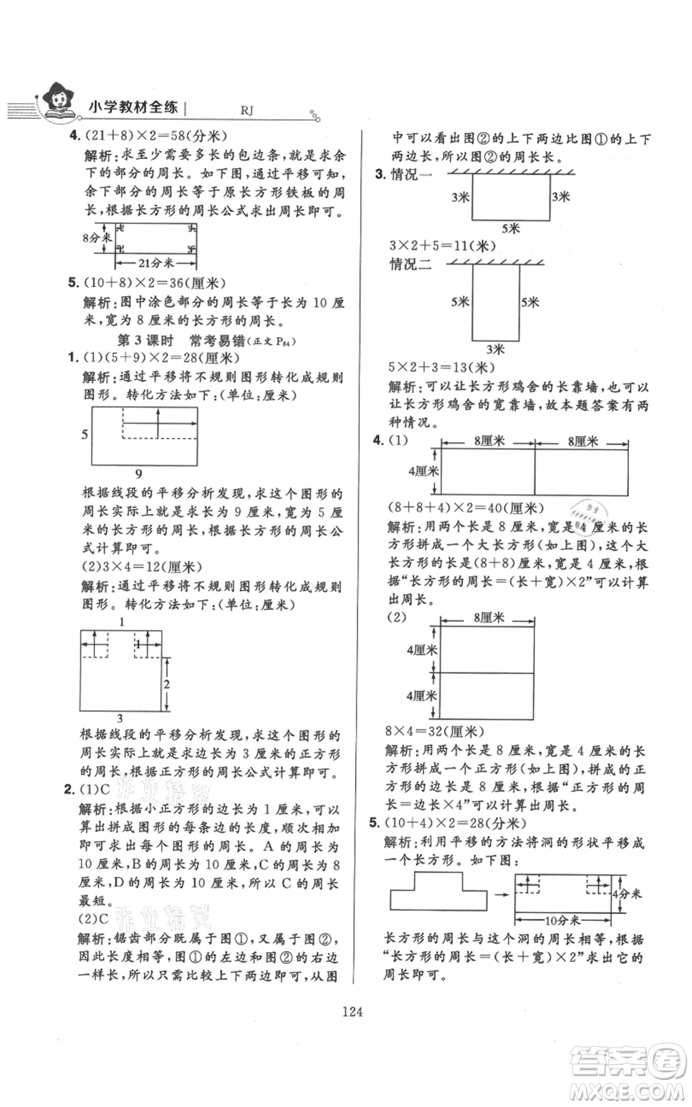 陜西人民教育出版社2021小學(xué)教材全練三年級(jí)上冊(cè)數(shù)學(xué)人教版參考答案