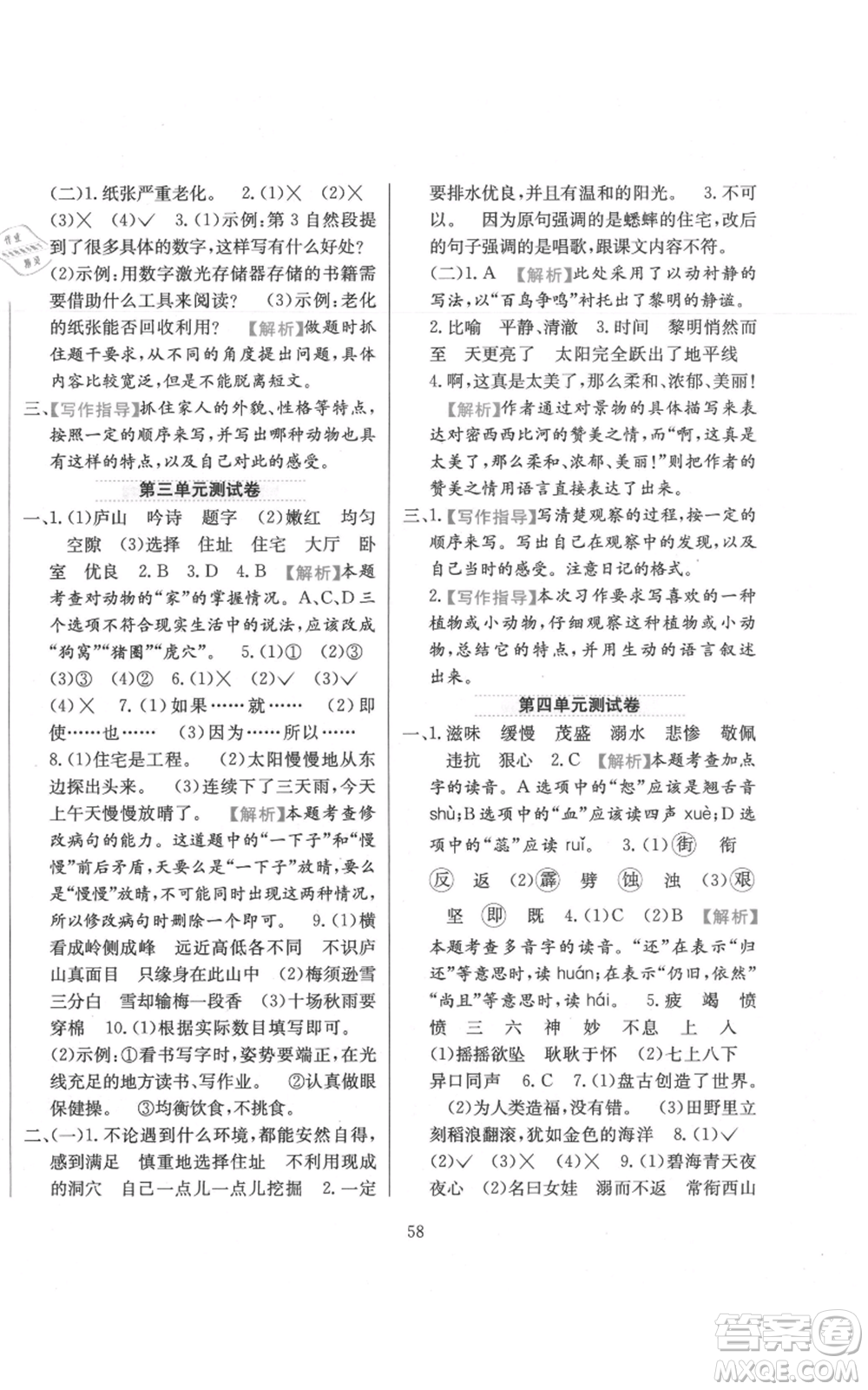 陜西人民教育出版社2021小學(xué)教材全練四年級上冊語文人教版參考答案