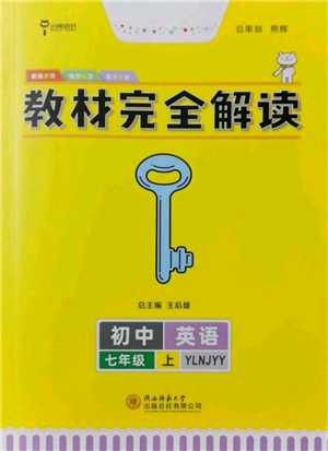 陜西師范大學(xué)出版總社有限公司2021教材完全解讀七年級(jí)上冊(cè)英語(yǔ)譯林版參考答案