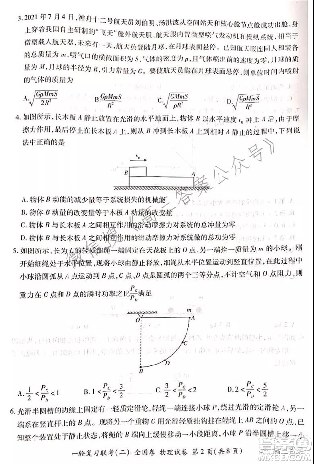 百師聯(lián)盟2022屆高三一輪復(fù)習(xí)聯(lián)考二全國卷一物理試題及答案