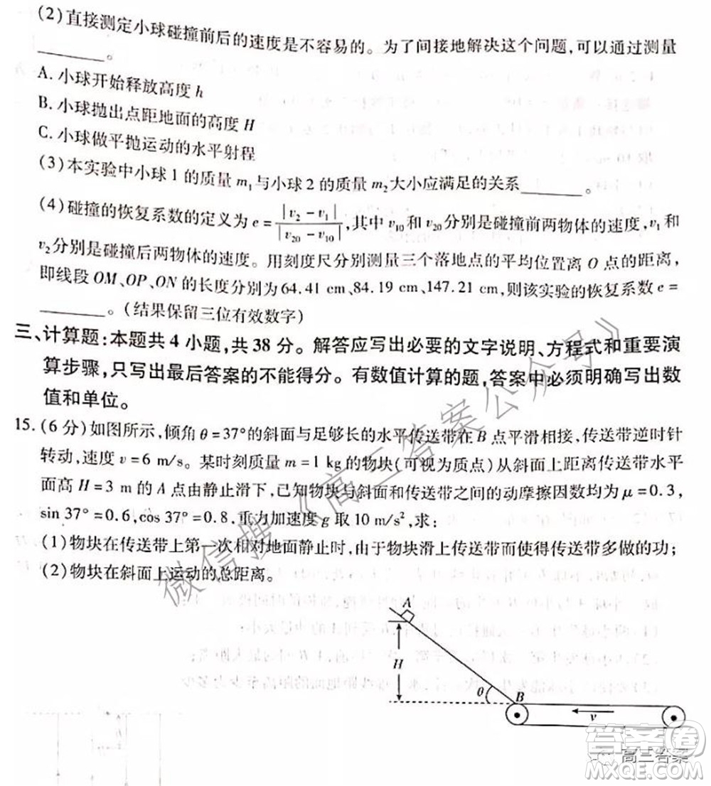 百師聯(lián)盟2022屆高三一輪復(fù)習(xí)聯(lián)考二全國卷一物理試題及答案