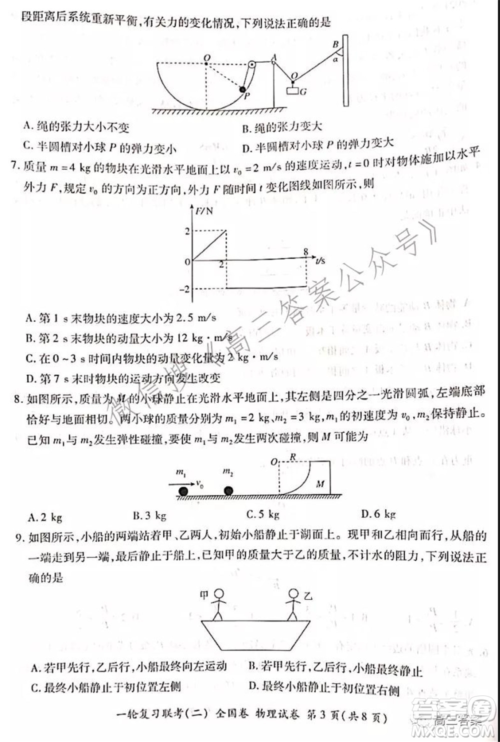 百師聯(lián)盟2022屆高三一輪復(fù)習(xí)聯(lián)考二全國卷一物理試題及答案