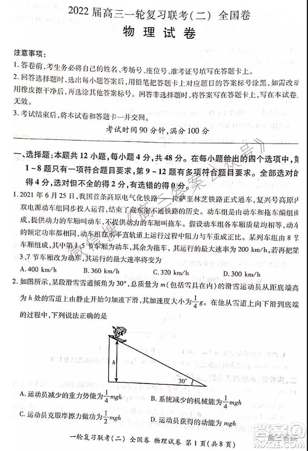 百師聯(lián)盟2022屆高三一輪復(fù)習(xí)聯(lián)考二全國卷一物理試題及答案