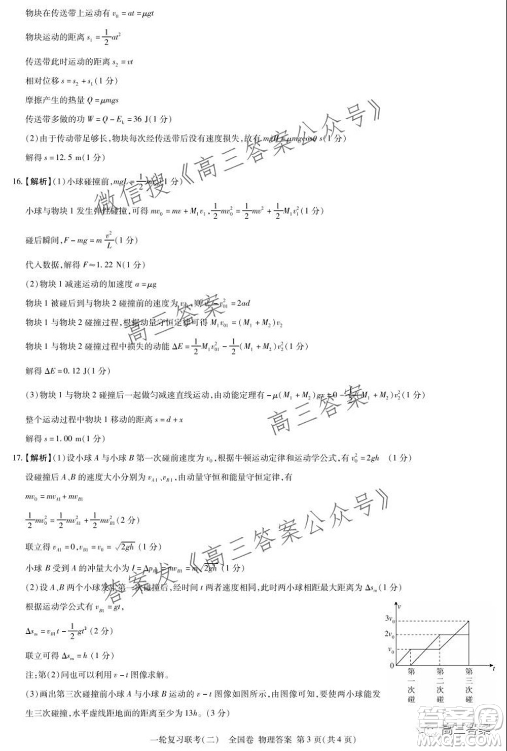 百師聯(lián)盟2022屆高三一輪復(fù)習(xí)聯(lián)考二全國卷一物理試題及答案