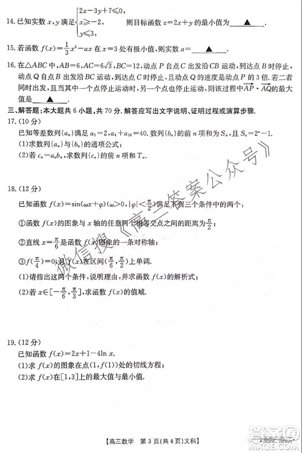 2021-2022年度河南省高三階段性檢測四文科數(shù)學(xué)試題及答案