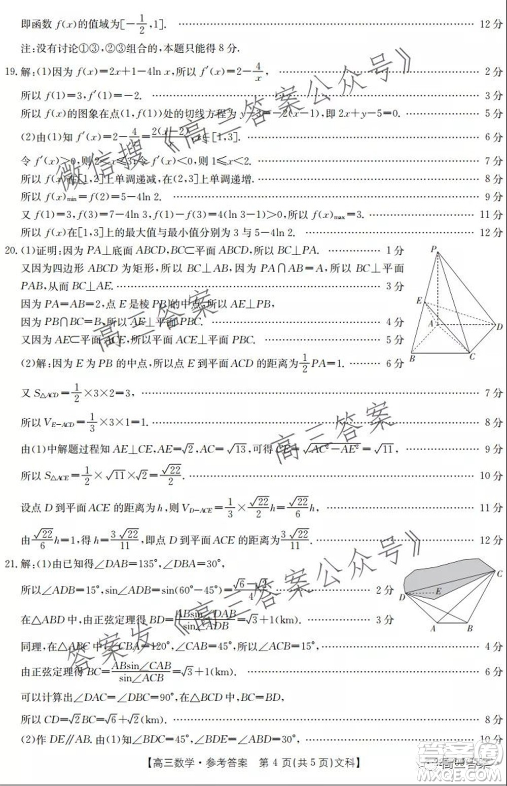 2021-2022年度河南省高三階段性檢測四文科數(shù)學(xué)試題及答案