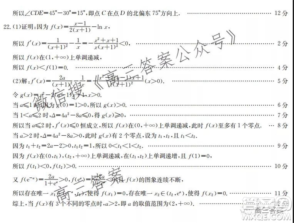 2021-2022年度河南省高三階段性檢測四文科數(shù)學(xué)試題及答案