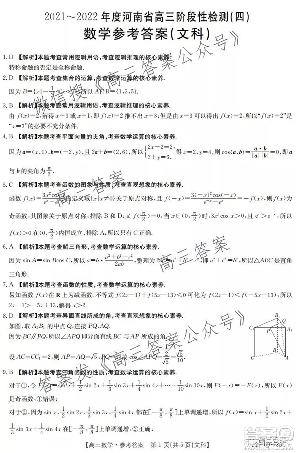 2021-2022年度河南省高三階段性檢測四文科數(shù)學(xué)試題及答案