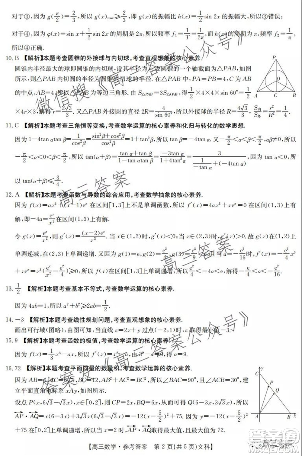 2021-2022年度河南省高三階段性檢測四文科數(shù)學(xué)試題及答案