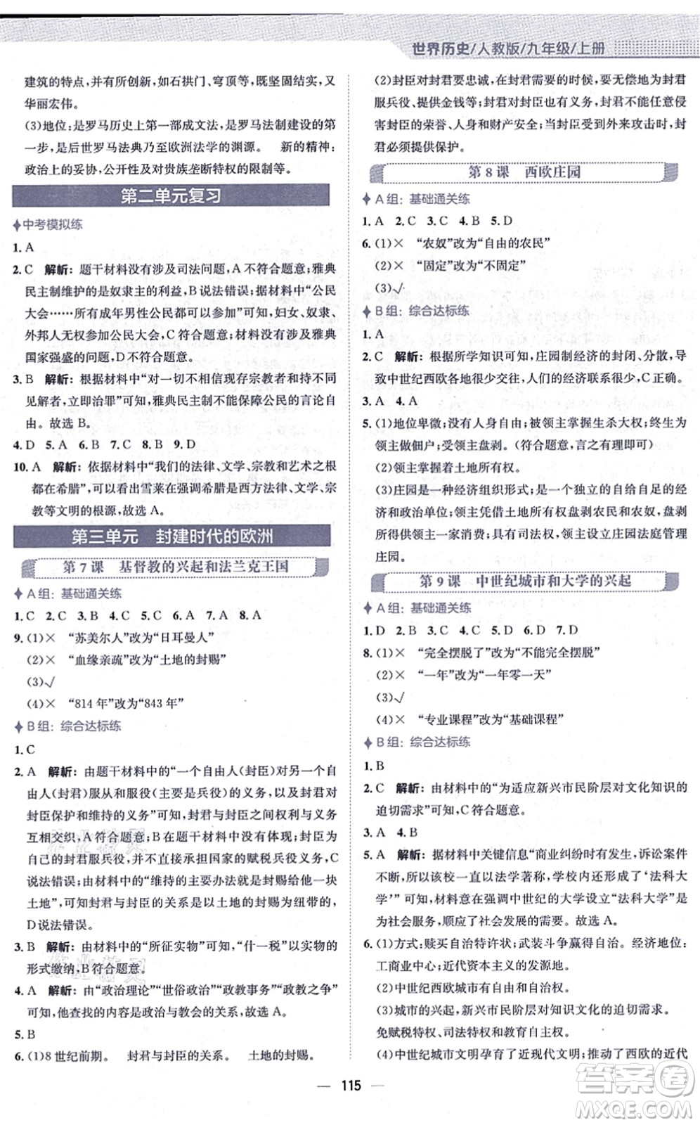 安徽教育出版社2021新編基礎訓練九年級歷史上冊人教版答案