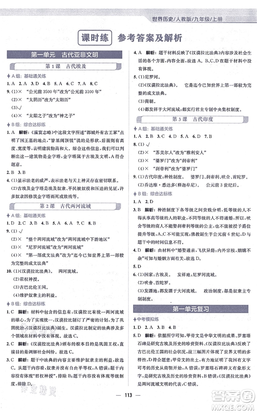 安徽教育出版社2021新編基礎訓練九年級歷史上冊人教版答案