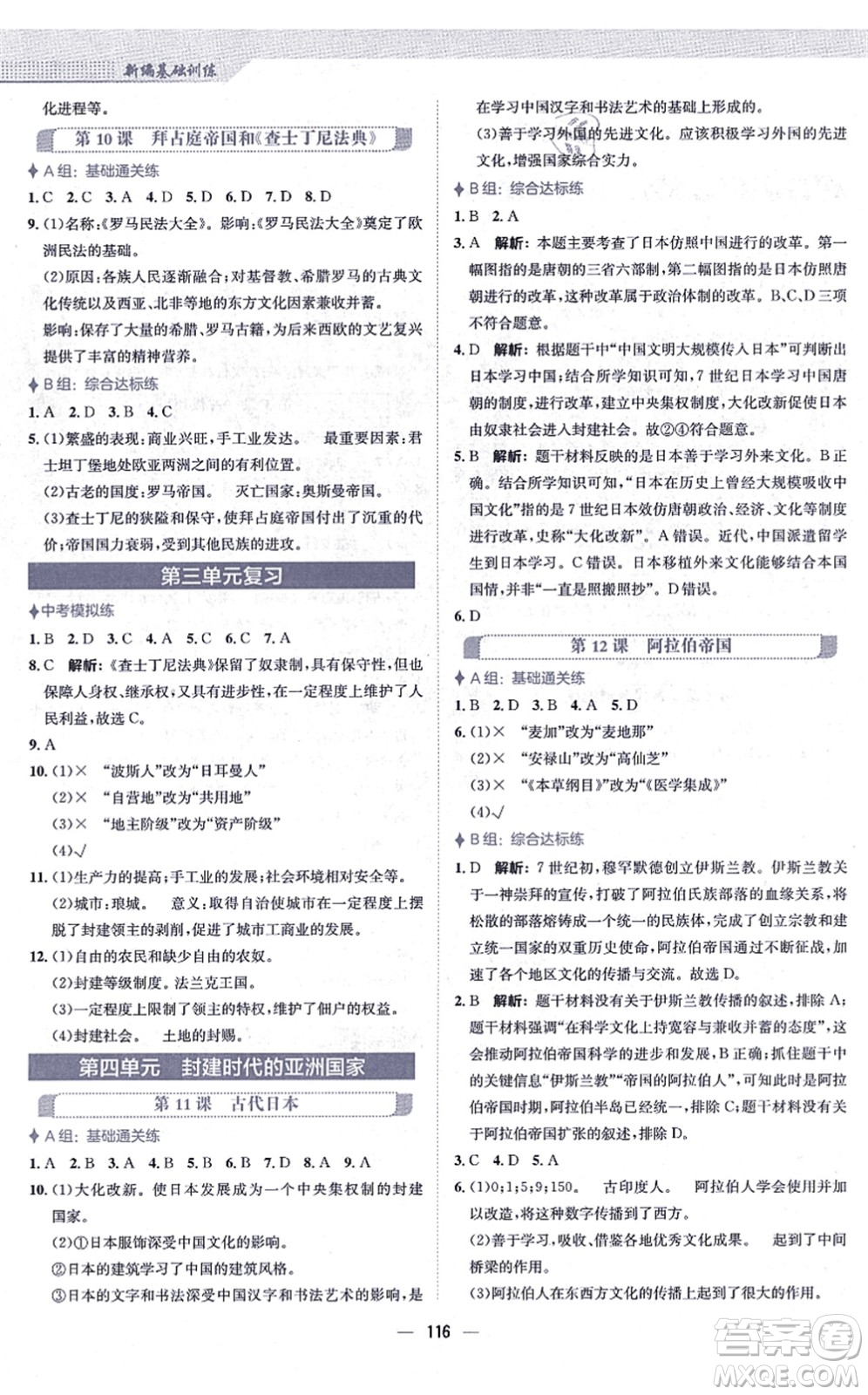 安徽教育出版社2021新編基礎訓練九年級歷史上冊人教版答案