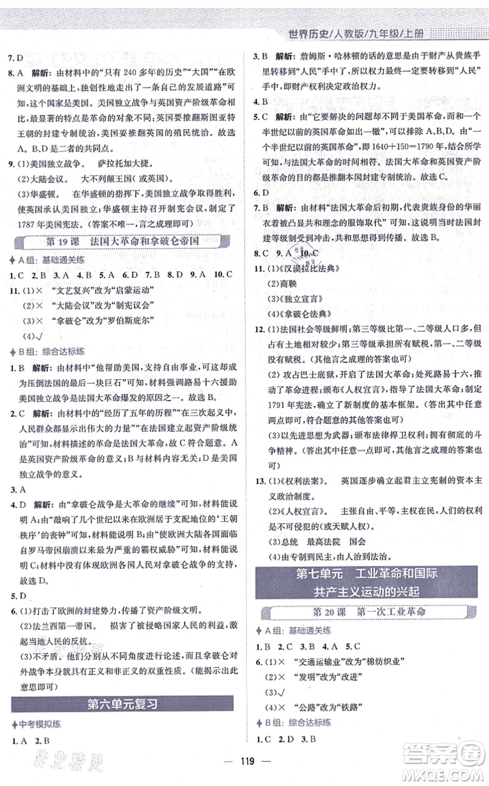 安徽教育出版社2021新編基礎訓練九年級歷史上冊人教版答案