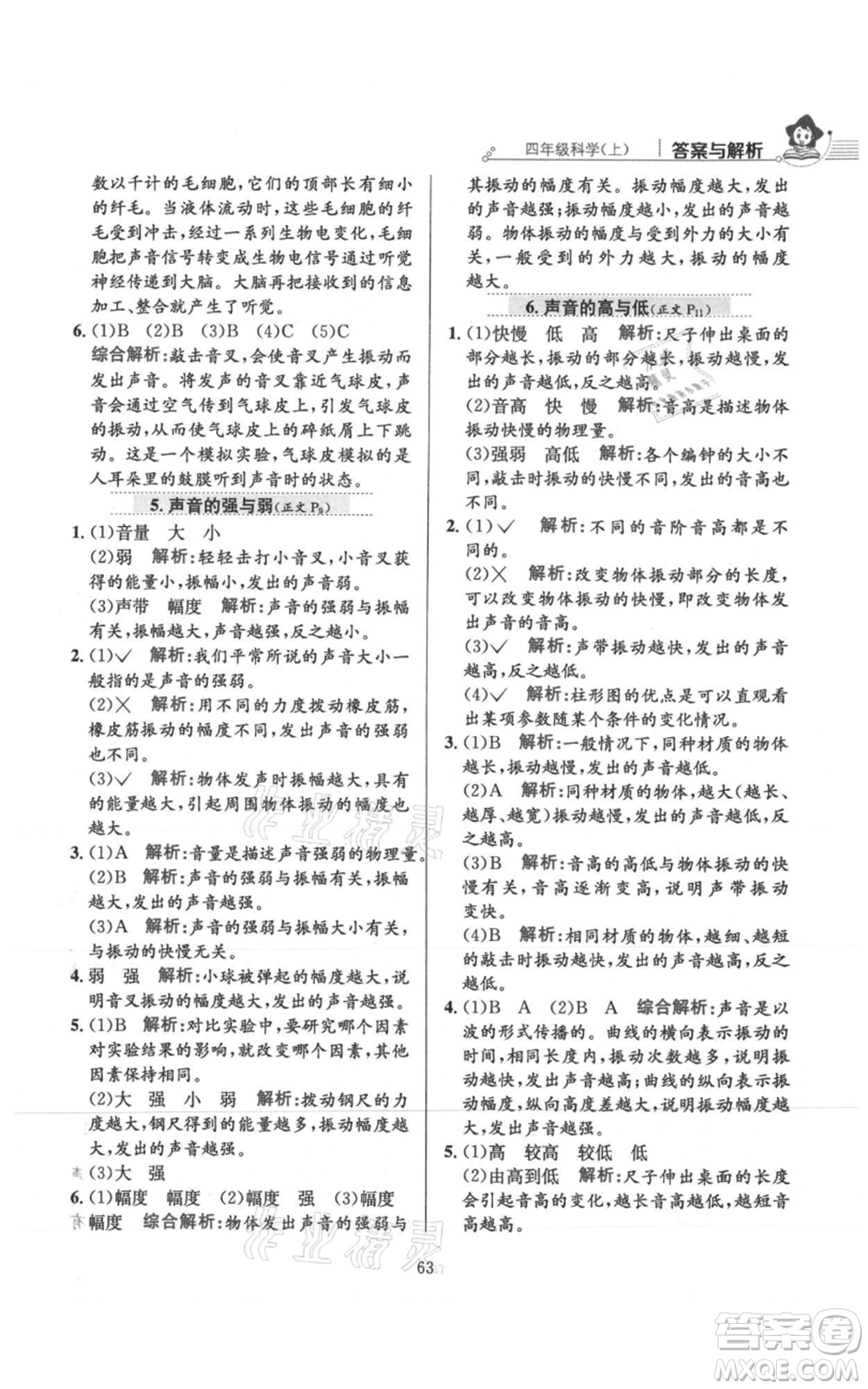 陜西人民教育出版社2021小學教材全練四年級上冊科學教育科學版參考答案